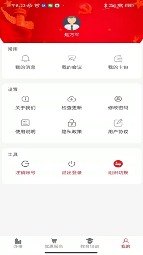 智慧龙城安卓官方版图4