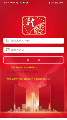 智慧龙城安卓官方版图2