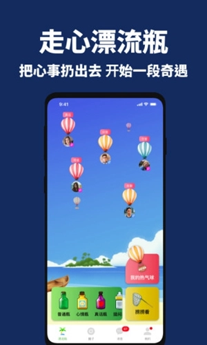 走心漂流瓶安卓版图2