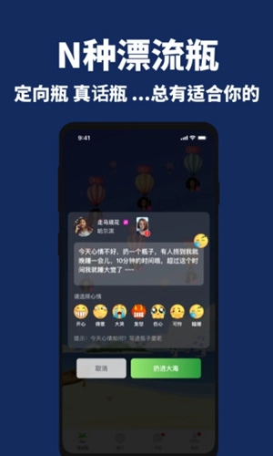 走心漂流瓶安卓版图1
