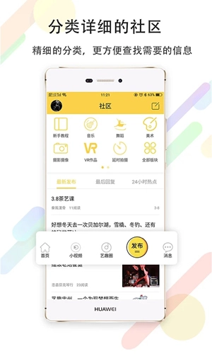 艺趣忠州安卓官方版图4