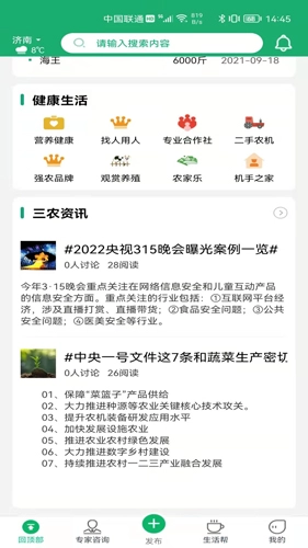 快农大集手机版图2