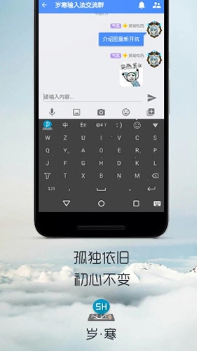 岁寒输入法最新免费版图1