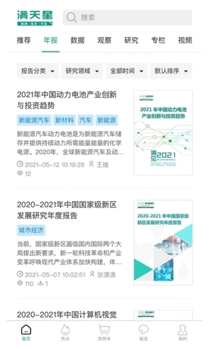满天星手机正版图2