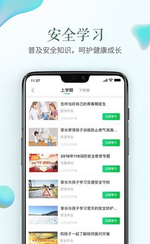 山东教育云服务平台官方版图1