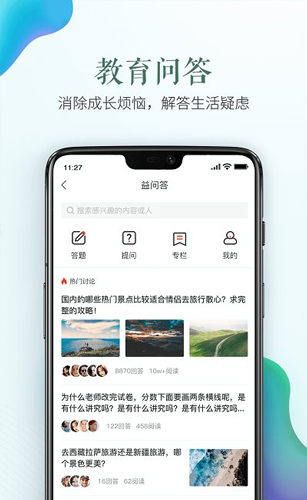 山东教育云服务平台官方版图4