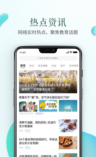 山东教育云服务平台官方版图2