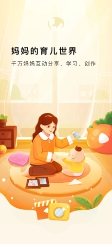 MommyBook安卓官方版图1