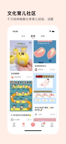 MommyBook安卓官方版图2