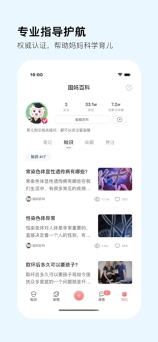 MommyBook安卓官方版图5
