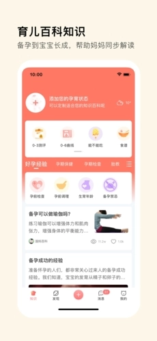 MommyBook安卓官方版图3