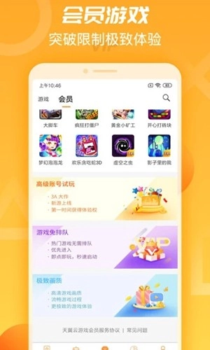 天翼云官方版