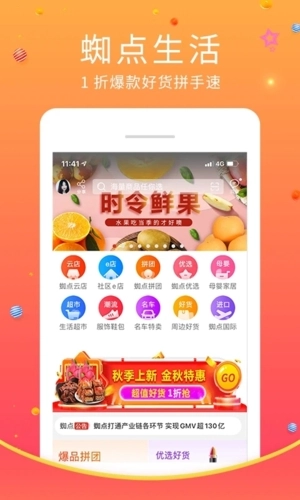 蜘点生活正版图1