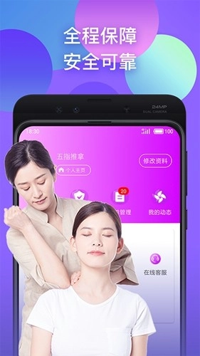 趣按摩官方正版图4