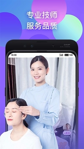 趣按摩官方正版图3