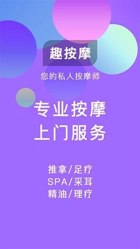 趣按摩官方正版图1