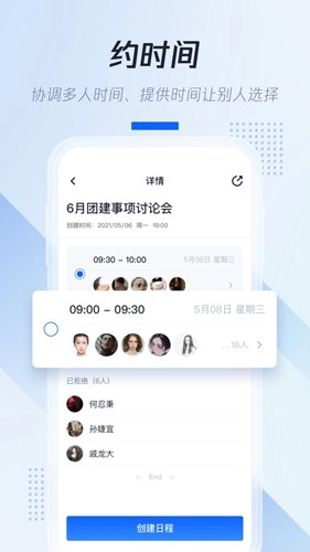 腾讯日历官方版(2)