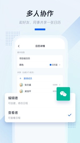 腾讯日历官方版(3)