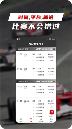每日赛车手机免费版图3