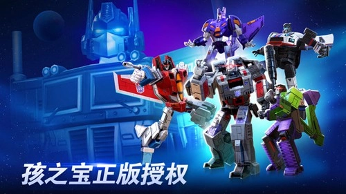 变形金刚地球之战国际服免费版图1