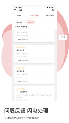 OYO家盟酒店官方版图5