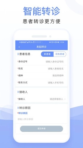 全病程管理安卓直装版图2