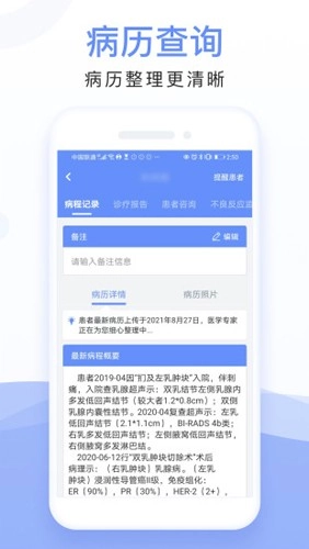 全病程管理安卓直装版图3