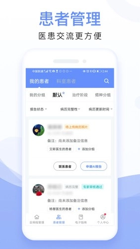 全病程管理安卓直装版图1