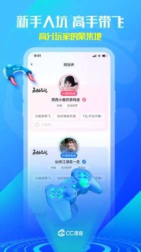 CC语音最新免费版图4