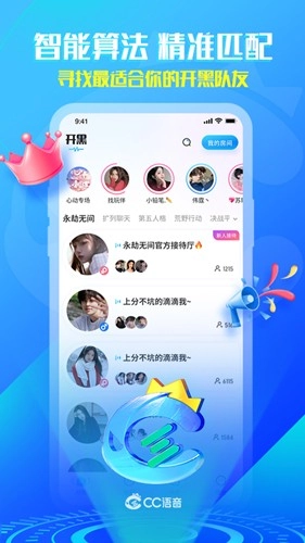 CC语音最新免费版图3
