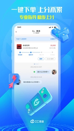 CC语音最新免费版图2