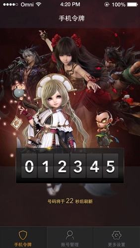 完美世界手机令牌