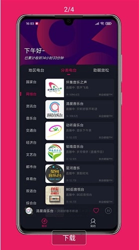 畅听FM安卓免费版图2