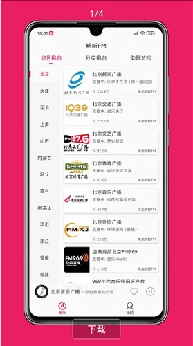 畅听FM安卓免费版图1