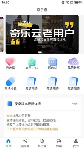 奇乐盘免费原版图4