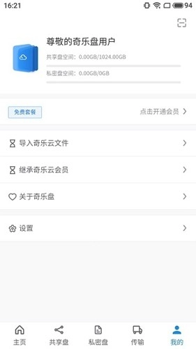 奇乐盘免费原版图2
