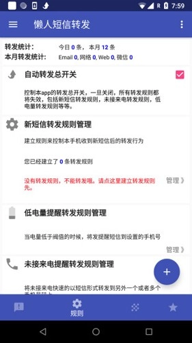 懒人短信转发手机最新版图2