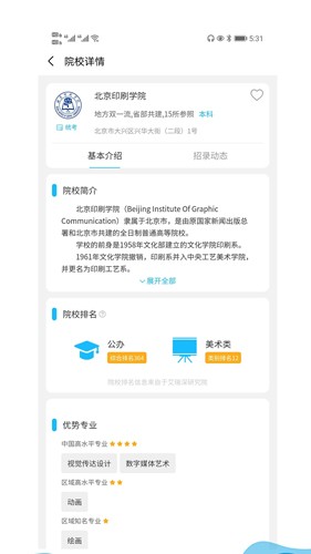 美术舟志愿填报(4)