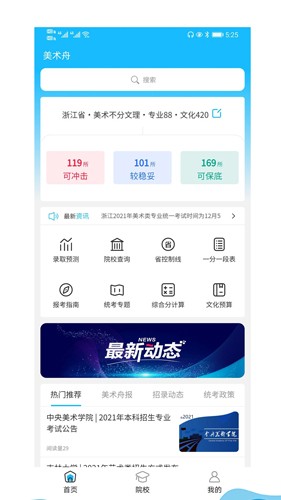 美术舟志愿填报(2)