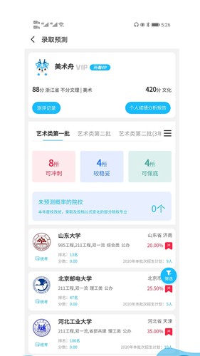 美术舟志愿填报(3)