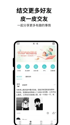 皮皮日记无广告版图5