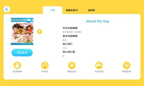 乔希家安卓官方版图3