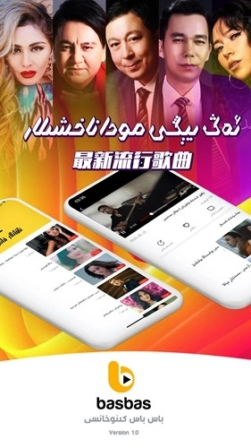 Basbas维语版图1