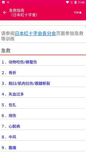 日本mysos手机版图3