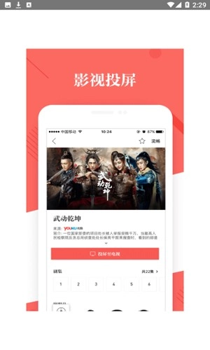 阿里tv助手免费版图2