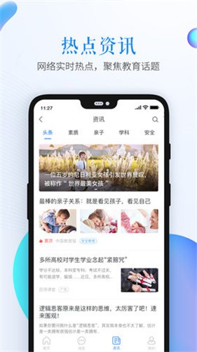 山东省教育云服务平台app(2)