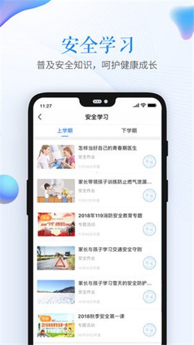 山东省教育云服务平台app(3)