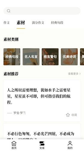 作文辅导软件安卓版图4