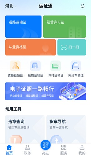 运证通电子版图4