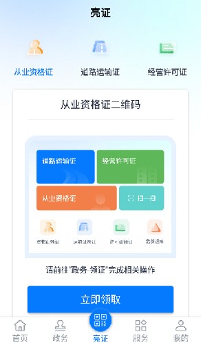 运证通电子版图3